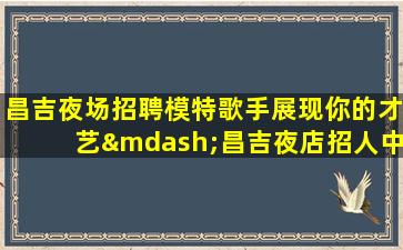 那曲酒吧招聘